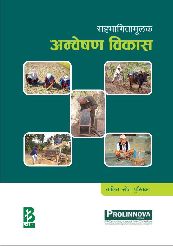 Participatory Innovation Development Manual: Training Sourcebook [Nepali]