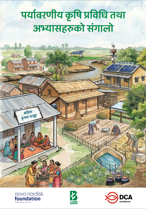 पर्यावरणीय कृषि प्रविधि तथा अभ्यासहरुको संगालो